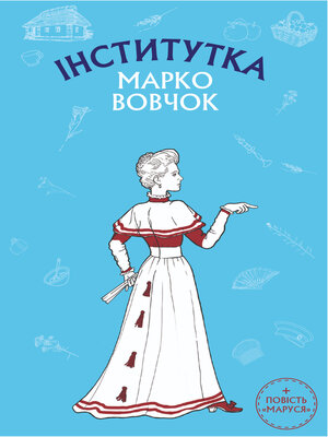 cover image of Інститутка. Маруся